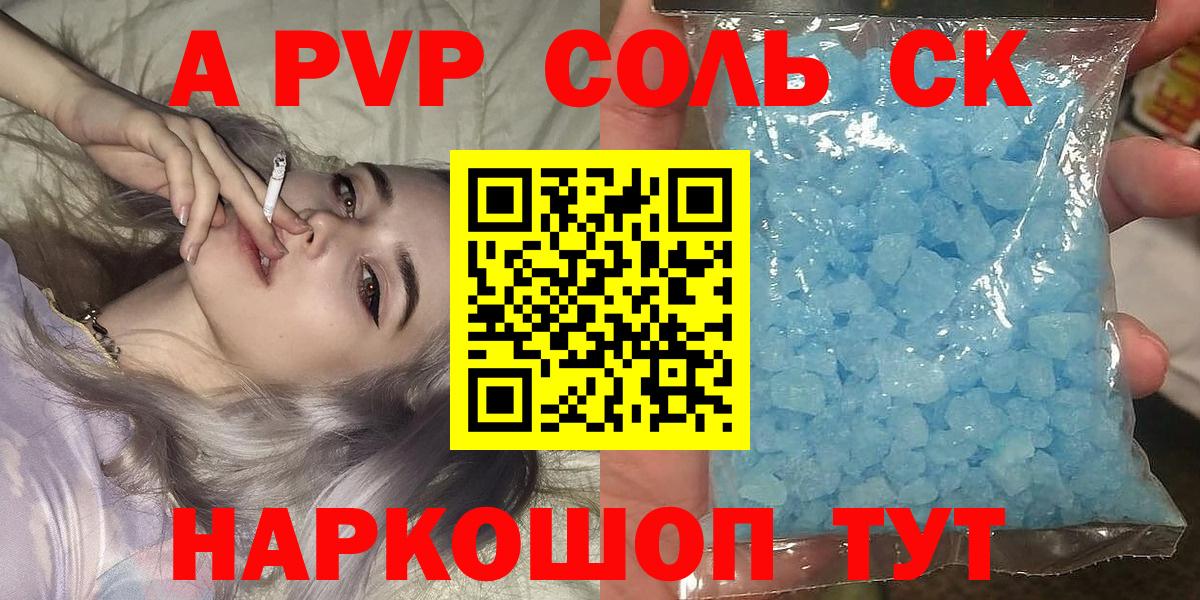 Alfa_PVP мука  A-PVP Соль  А ПВП  Вход с VPN  Alpha-PVP Crystall  хочу   Казань 