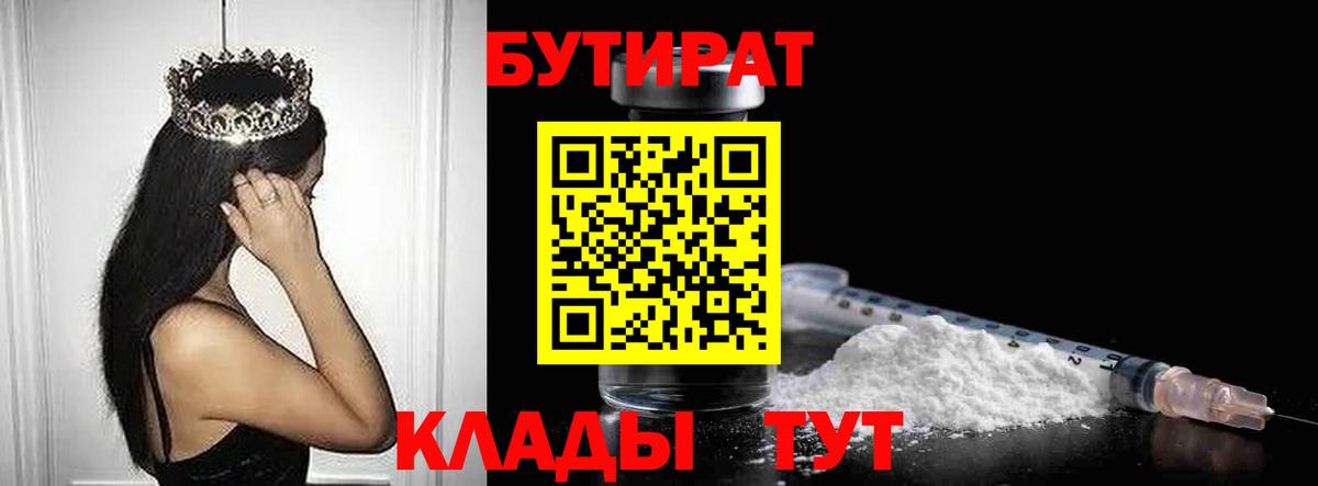 Казань  БУТИРАТ оксибутират  БУТИРАТ  Вход с VPN 