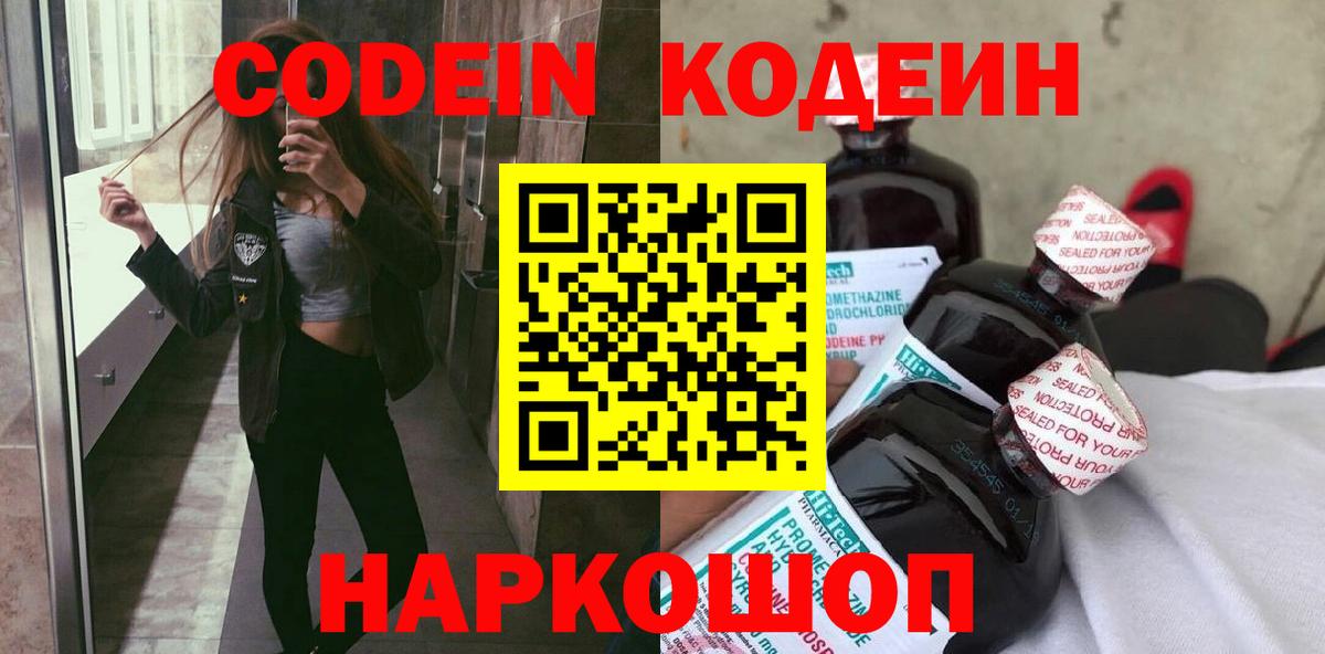 Кодеин напиток Lean (лин)  Вход с VPN  Казань  Кодеиновый сироп Lean напиток Lean (лин) 