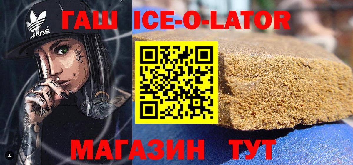 ГАШ ice o lator Казань