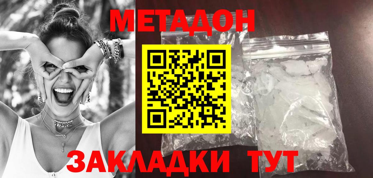 Метадон кристалл Казань