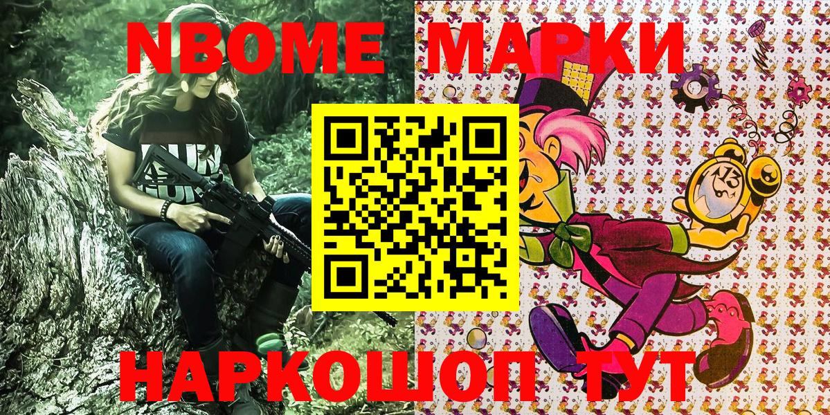 Марки N-bome 1500мкг Казань